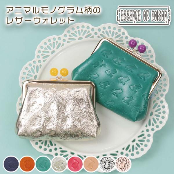 財布 がま口財布 レディース がま口 モノグラム アニマルモチーフ ネコ カエル ウサギ 猫 うさぎ...