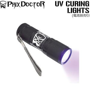 フィックスドクター PHIX DOCTOR UV CURING LIGHTS キュアリングライト｜move-select