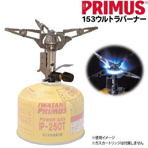 PRIMUS(プリムス)ウルトラバーナー P-...の詳細画像1