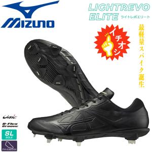 MIZUNO（ミズノ） 野球用金具スパイク グローバルエリートPS