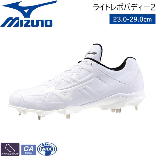 野球 金具 スパイク ミズノ MIZUNO ライトレボ バディー2 ホワイト