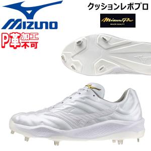 野球 MIZUNO ミズノ 一般 ウレタンソールスパイク 埋め込み金具 樹脂底 クッションレボプロ 2E相当 ホワイト 11GM2430 P革不可｜move-select