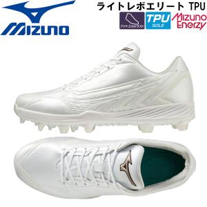MIZUNO（ミズノ） グローバルエリート ライトレボエリート TPU 野球
