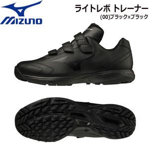 野球 トレーニングシューズ ミズノ MIZUNO ライトレボ トレーナー LIGHTREVO TR トレシュー