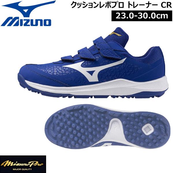 ミズノ MIZUNO 野球 一般少年用 トレーニングシューズ クッションレボプロ トレーナーCR ミ...