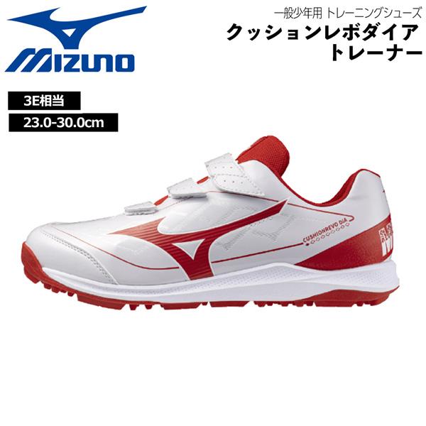 ミズノ MIZUNO 野球 一般少年用 トレーニングシューズ クッションレボダイア トレーナー トレ...