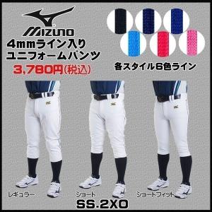 野球 MIZUNO ミズノ 一般用 4mmライン加工済 ユニフォームパンツ 