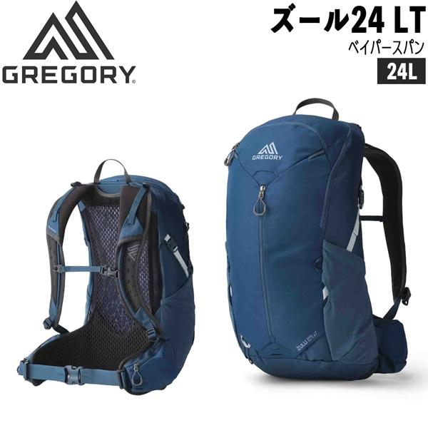 グレゴリー ズール24 LT ストレートブルー GREGORY バックパック リュック