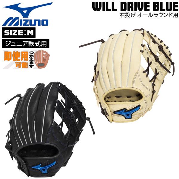 爆買 ミズノ MIZUNO グラブ グローブ ジュニア用 軟式用 WILL DRIVE BLUE オ...