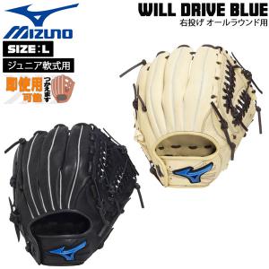 ミズノ MIZUNO グラブ グローブ ジュニア用 軟式用 WILL DRIVE BLUE オールラウンド用 1AJGY34730 サイズL 右投げ用｜MOVEセレクト