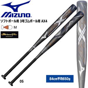 野球 MIZUNO ミズノ 一般ソフトボール用 3号 ゴムボール用