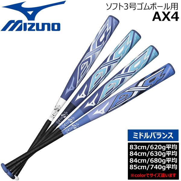 ソフトボール カーボンバット ミズノ MIZUNO ミズノソフトボール3号 AX4 ゴムボール用 ミ...