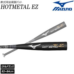 ミズノ 軟式用金属製バット HOTMETAL ...の詳細画像1