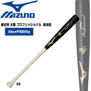 野球 バット ミズノ MIZUNO 硬式用 木製 プロフェッショナル 菊池型 84cm890g平均｜move-select