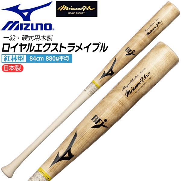 ミズノ MIZUNO 野球 バット ミズノプロ 硬式用 木製 ロイヤルエクストラメイプル 紅林型 K...