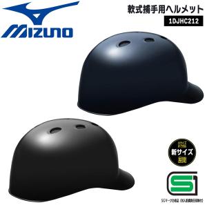 MIZUNO 野球 ヘルメット 一般軟式用 ミズノ 捕手用 キャッチャー MIZUNO 野球 ヘルメット 一般軟式用 ミズノ 捕手用 キャッチャー