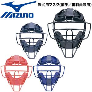 ミズノ 野球 マスク 一般軟式用 MIZUNO キャッチャー 捕手用 防具｜MOVEセレクト