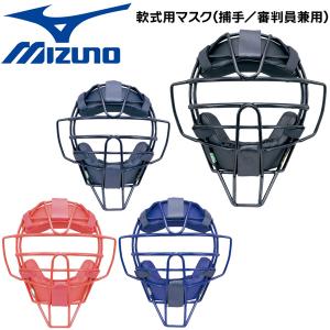 ミズノ 野球 マスク 一般軟式用 MIZUNO キャッチャー 捕手用 防具