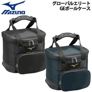野球 MIZUNO ミズノ グローバルエリート ボールケース