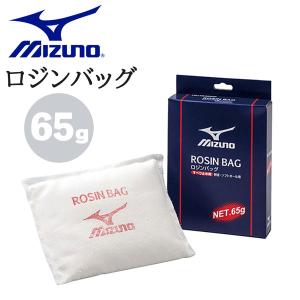 野球 ロジンバッグ ミズノ MIZUNO 65gの商品画像