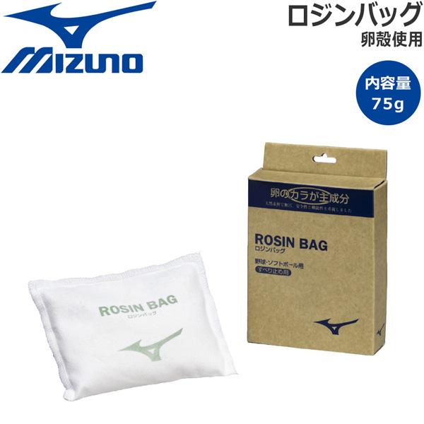 ミズノ 野球 ロジン MIZUNO ロジンバッグ 卵殻使用 滑り止め ソフトボール メール便配送