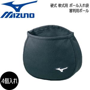 野球 MIZUNO ミズノ 審判用ボール入れ袋 硬式 軟式4個入れ