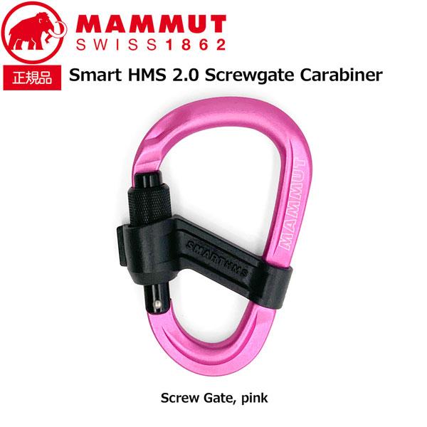 マムート MAMMUT Smart HMS 2.0 Screwgate Carabiner