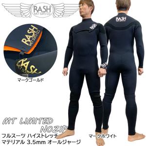 23 RASH ラッシュ MT LIMITED NOZIP フルスーツ ハイストレッチ マテリアル 3.5mm オールジャージ  ノンジップ 国産｜move-select