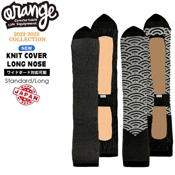 スノーボード ケース 22-23 ORANGE オレンジ KNIT COVER LONG NOSE ...