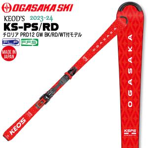 スキー 板 23-24 OGASAKA オガサカスキー KEOD’S KS-PS/RD+PRD12G...