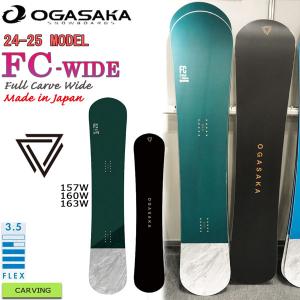 予約 スノーボード 板 24-25 OGASAKA オガサカ FC WIDE エフシーワイド 24-25-BO-OGA