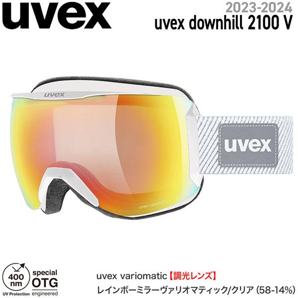 スキー ゴーグル 23-24 UVEX ウベックス DOWNHILL 2100 V ダウンヒル210...
