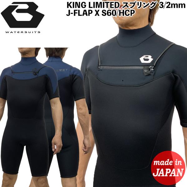 ウエットスーツ スプリング 3/2mm ビーウェット 25 BEWET KING LIMITED J...