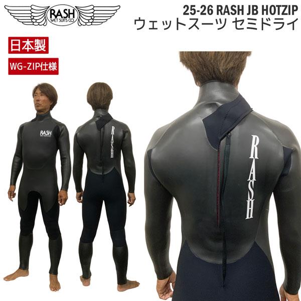 ラッシュ ウェットスーツ セミドライ 25-26 RASH JB HOTZIP WG-ZIP仕様 5...
