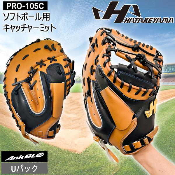 野球 グラブ グローブ ミット ソフトボール用 一般用 HATAKEYAMA ハタケヤマ PRO-1...