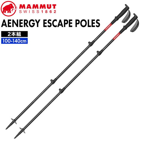 マムート アジリティエスケープポール MAMMUT AENERGY ESCAPE POLES BLA...
