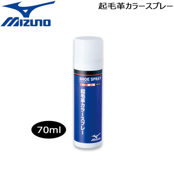 野球 MIZUNO ミズノ  起毛革カラースプレー -ブラック-