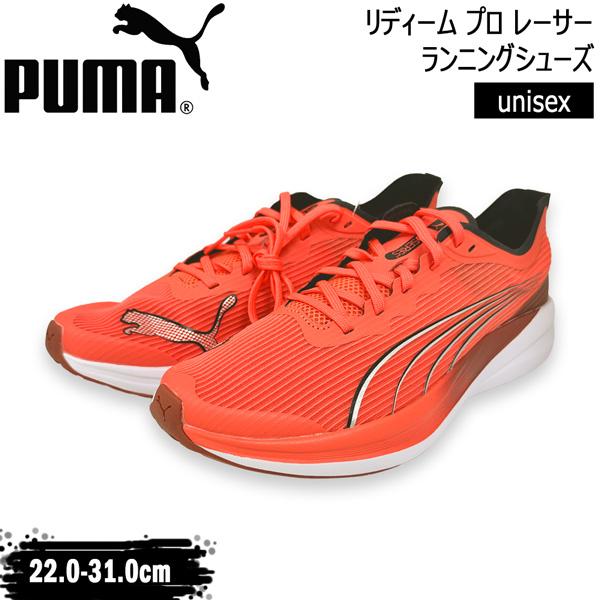 ランニングシューズ プーマ PUMA リディーム プロ レーサー ランシュー レッド/グラマー