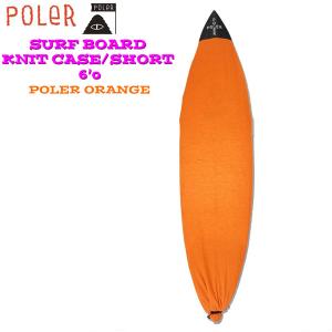 POLER サーフボード ニットケース 6’0 ORANGE ショートボード用 ポーラー SurfBoard Knit Case SHORT｜move-select