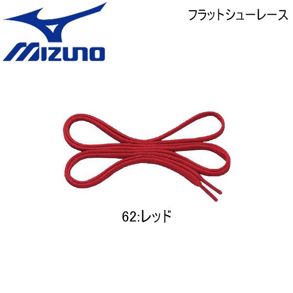 ミズノ 靴ひも 平型 各サイズ ミズノ MIZUNO フラットシューレース カラー：レッド メール便...