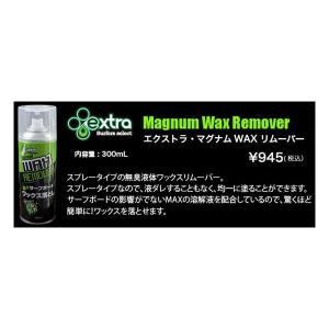 サーフィン リペア ワックス剥がし エクストラ EXTRA MAGNAM WAX REMOVER マグナムワックスリムーバー｜move-select