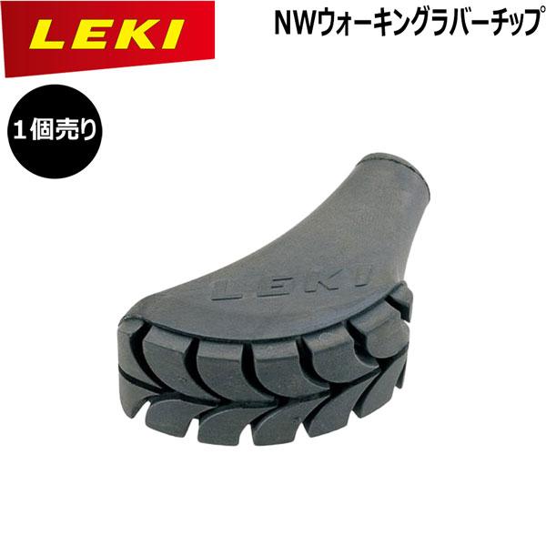 ポールパーツ LEKI (レキ) NWウォーキングラバーチップ(1個売り) 1300013