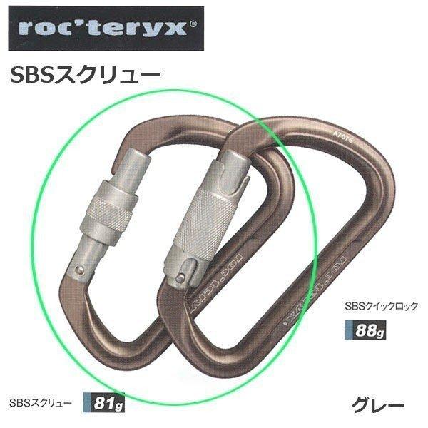 roc'teryx SBSスクリュー ロックテリクス MAGIC MOUNTAIN マジックマウンテ...