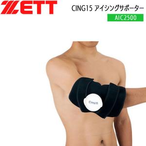 野球 ZETT ゼット アイシングサポーター 肘 膝用 CING15 AIC2500｜move-select