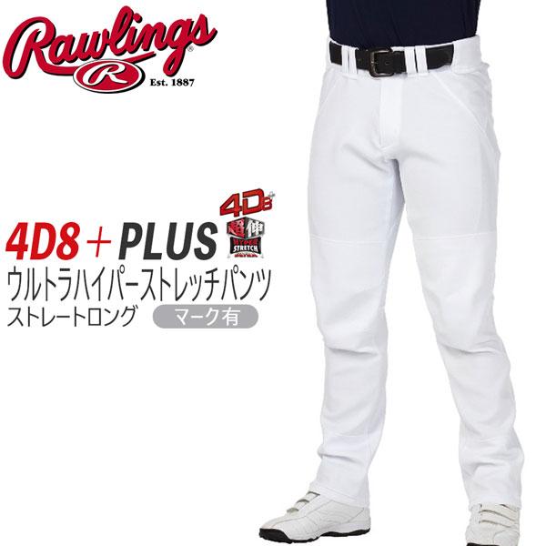 野球 ユニフォームパンツ ストレートロングパンツ 一般 メンズ ローリングス Rawlings 4D...