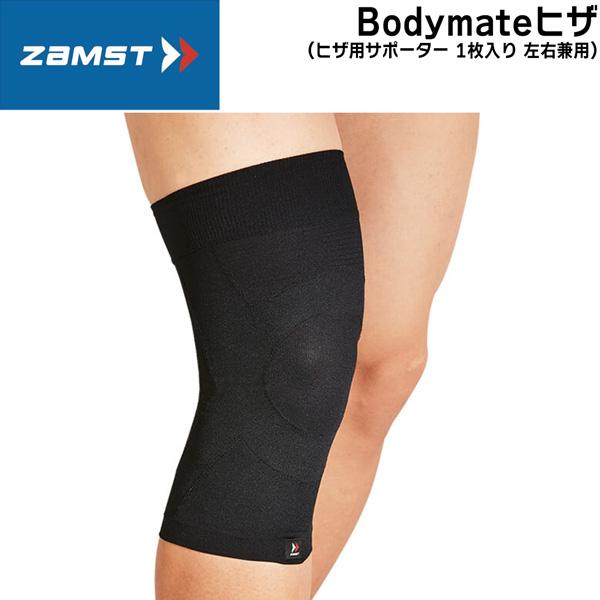 サポーター ザムスト ZAMST Bodymate ボディーメイト ひざ用 ソフトサポート