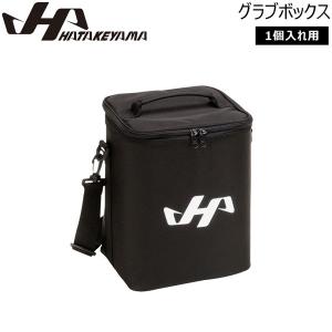 野球 グローブケース HATAKEYAMA ハタケヤマ グラブボックス 1個入れ用 グラブ入れ｜move-select