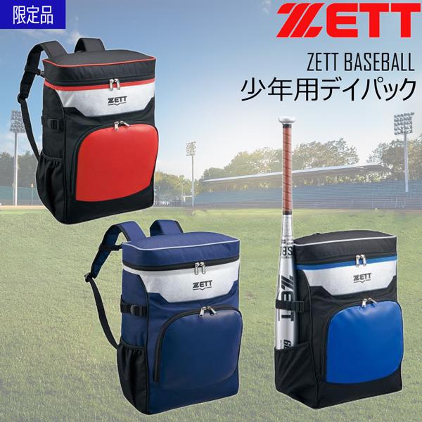 ゼット 野球 バックパック ZETT 少年用 バッグ リュック ジュニア 子ども デイパック 約20...
