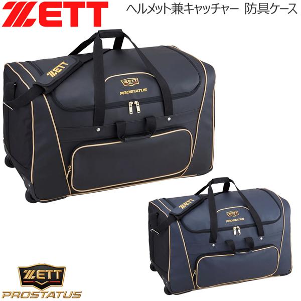 野球 ZETT ゼット プロステイタス ヘルメット 防具キャリーバッグ bap117