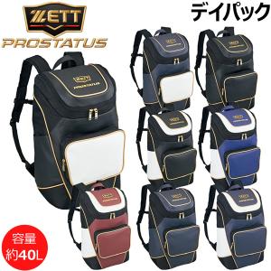 野球 ZETT ゼット プロステイタス デイバック リュックサック 部活 バックパック 40L BAP420